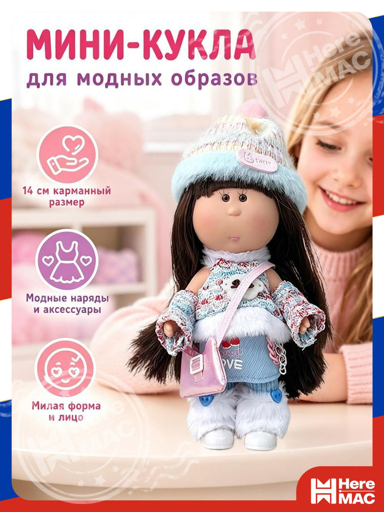 Кукла HereMac #1