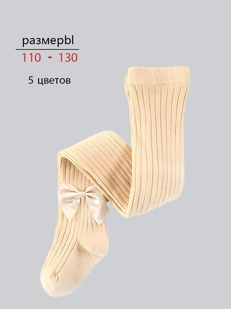 Колготки #1