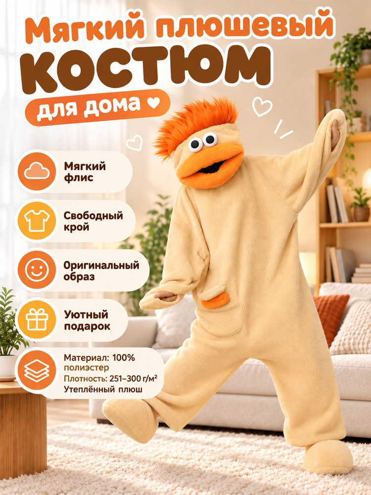 Кигуруми #1