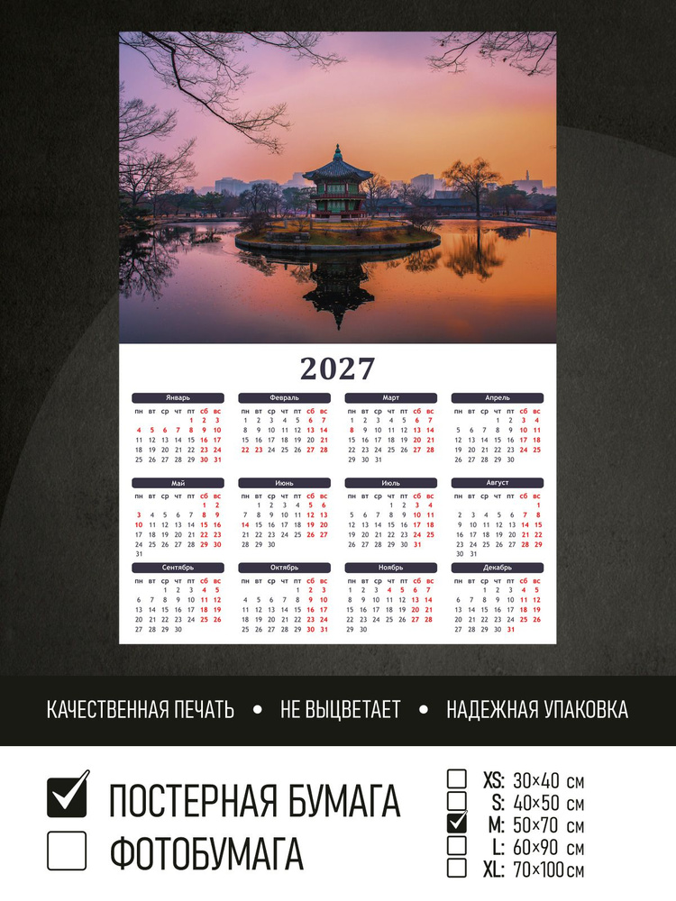 Календарь 2027 на стену Ветки над озером на закате, 50х70 см ПолиЦентр #1