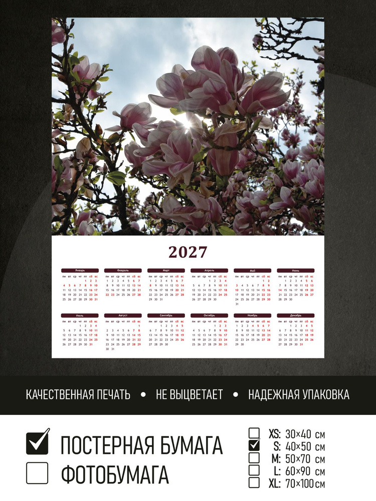 Календарь 2027 на стену Ветки цветущей магнолии, 40х50 см ПолиЦентр #1