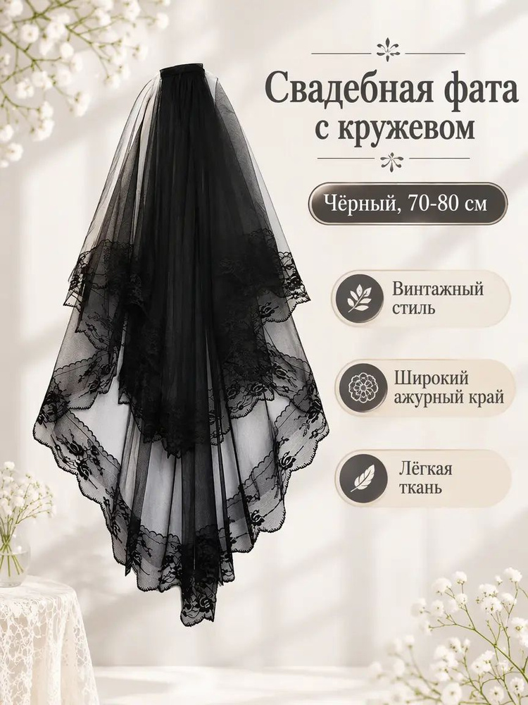 Фата #1