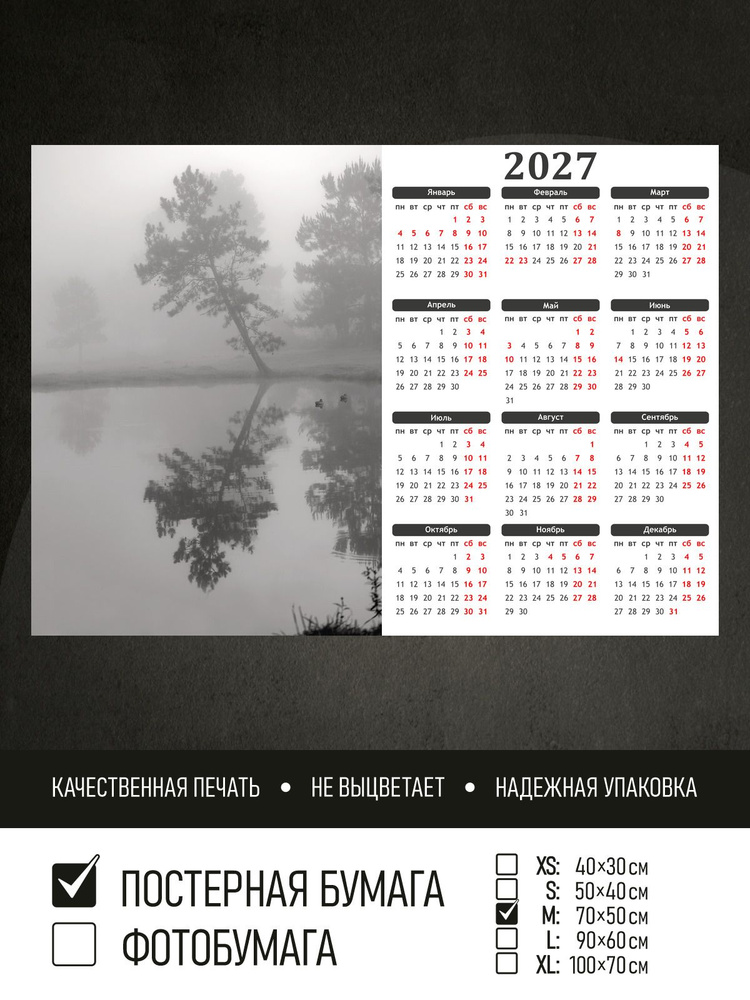 Календарь 2027 на стену Отражение дерева монохром, 70х50 см ПолиЦентр #1