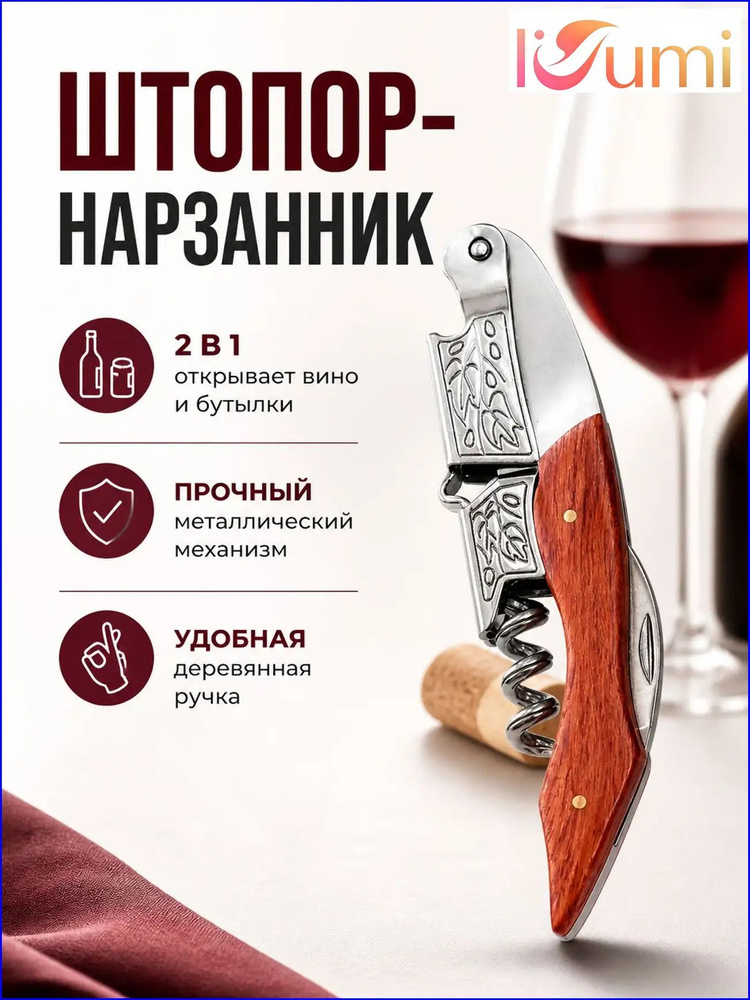 Штопор #1