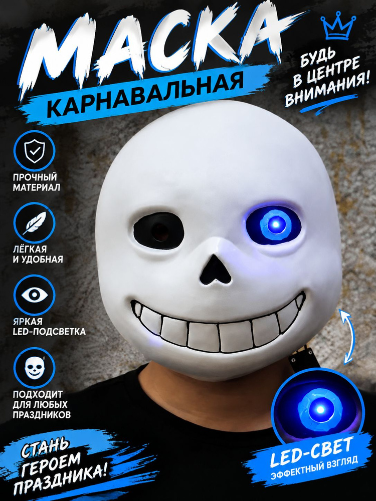 Маска карнавальная #1