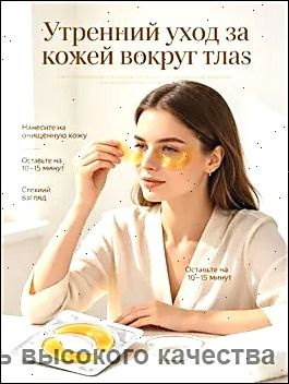 патчи для глаз #1