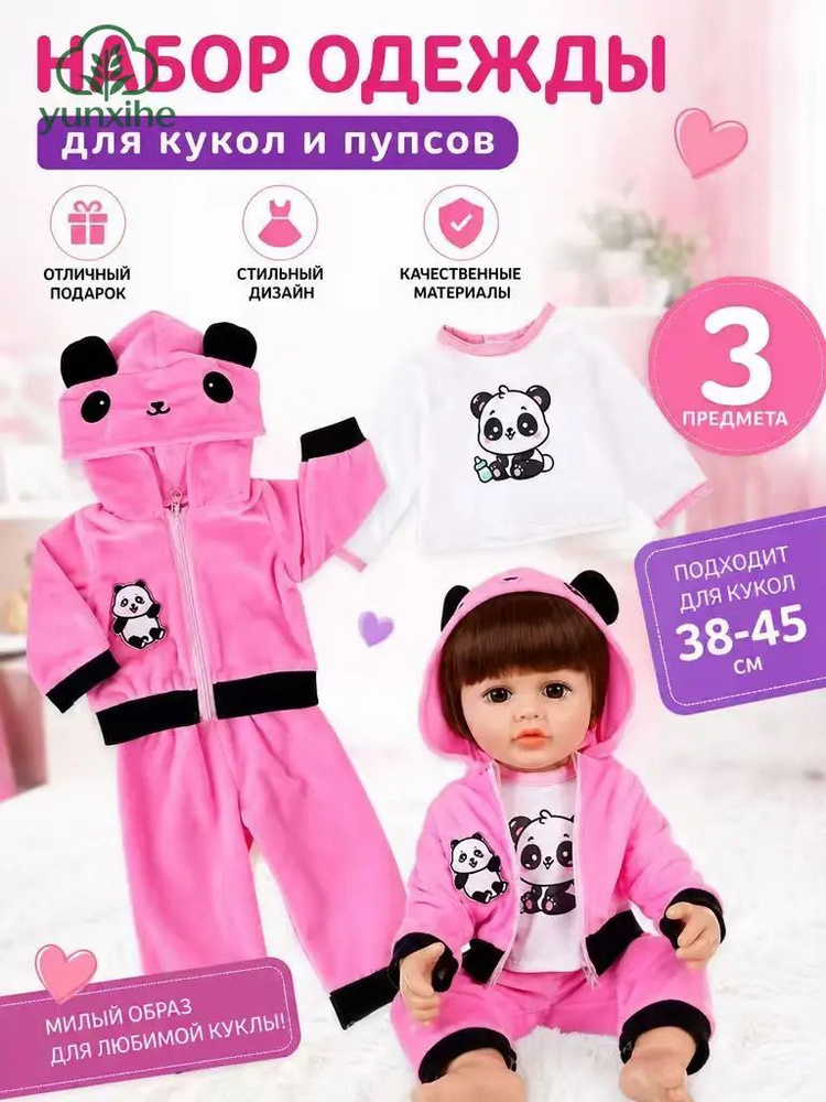 Одежда Для Реборна #1