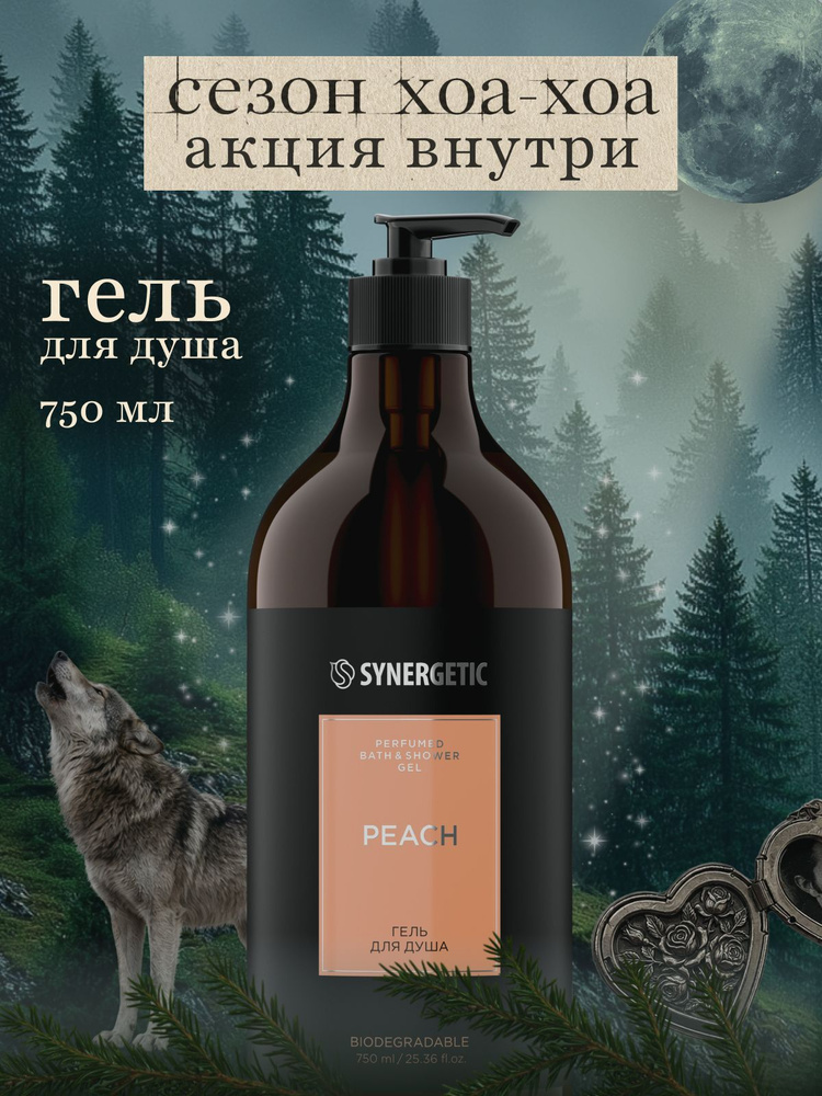 Гель для душа парфюмированный SYNERGETIC SELECTED PEACH, 750 мл #1