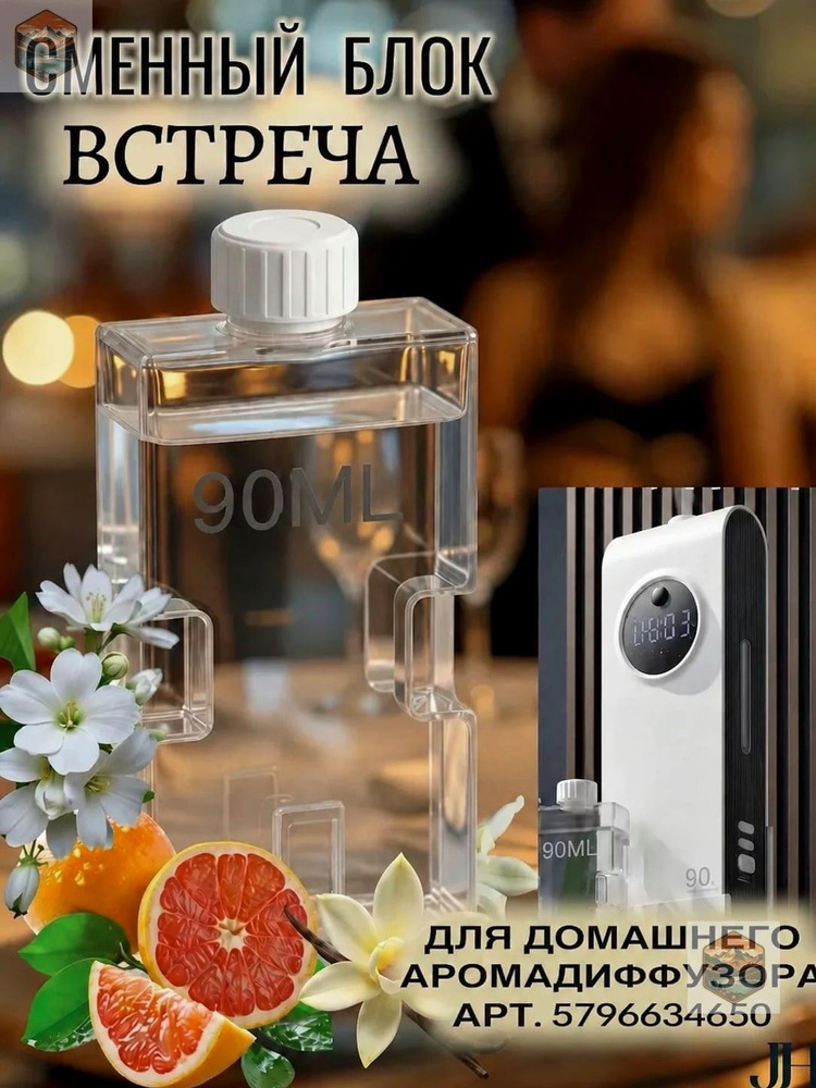 Ароматический диффузор #1