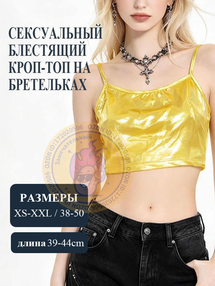 Топ, 1 шт #1