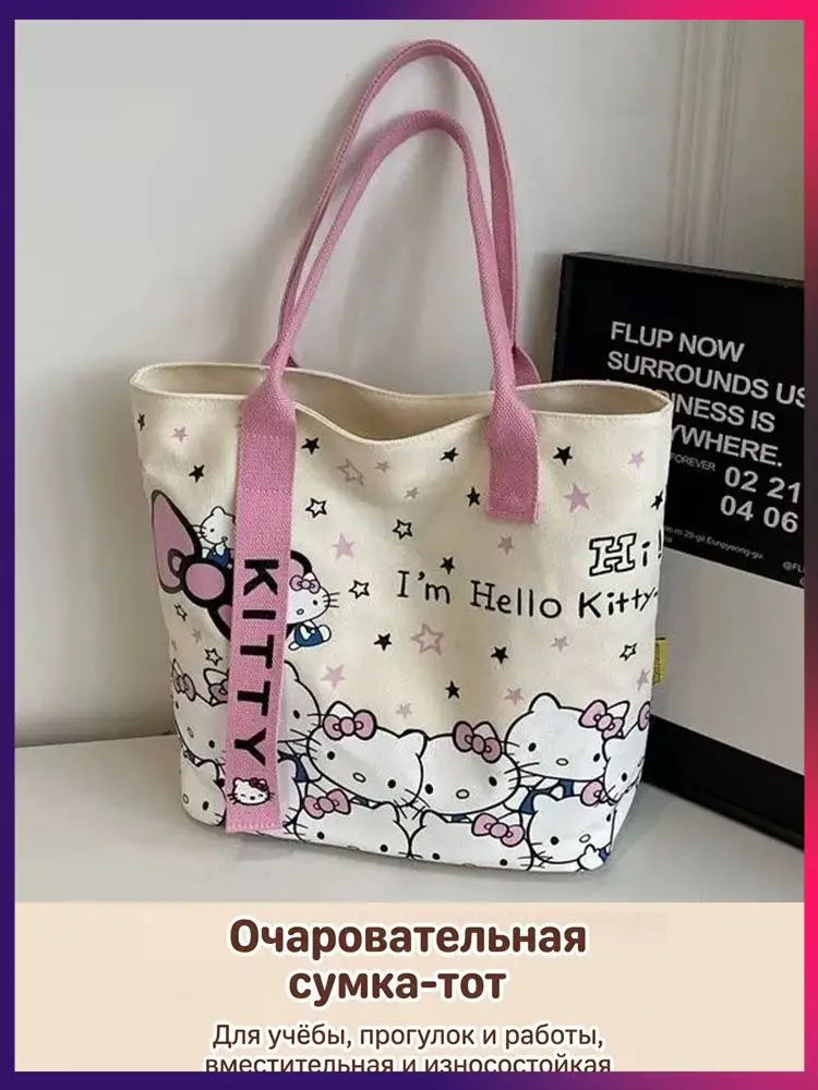 Hello Kitty Сумка шоппер #1