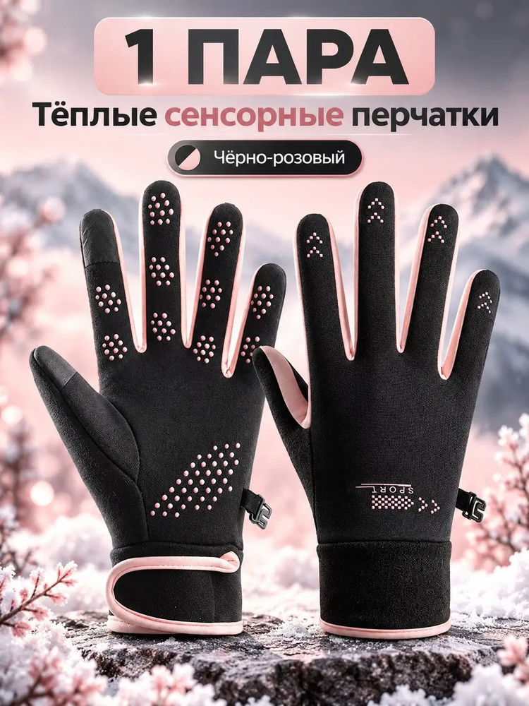 Перчатки #1