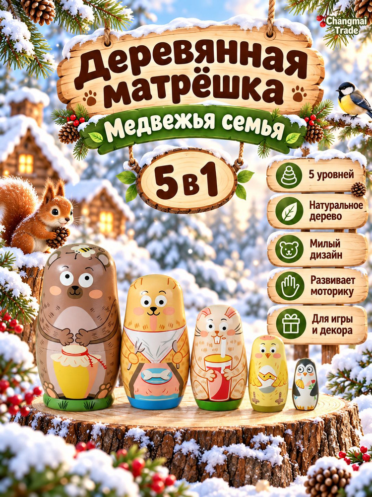 Матрешка #1