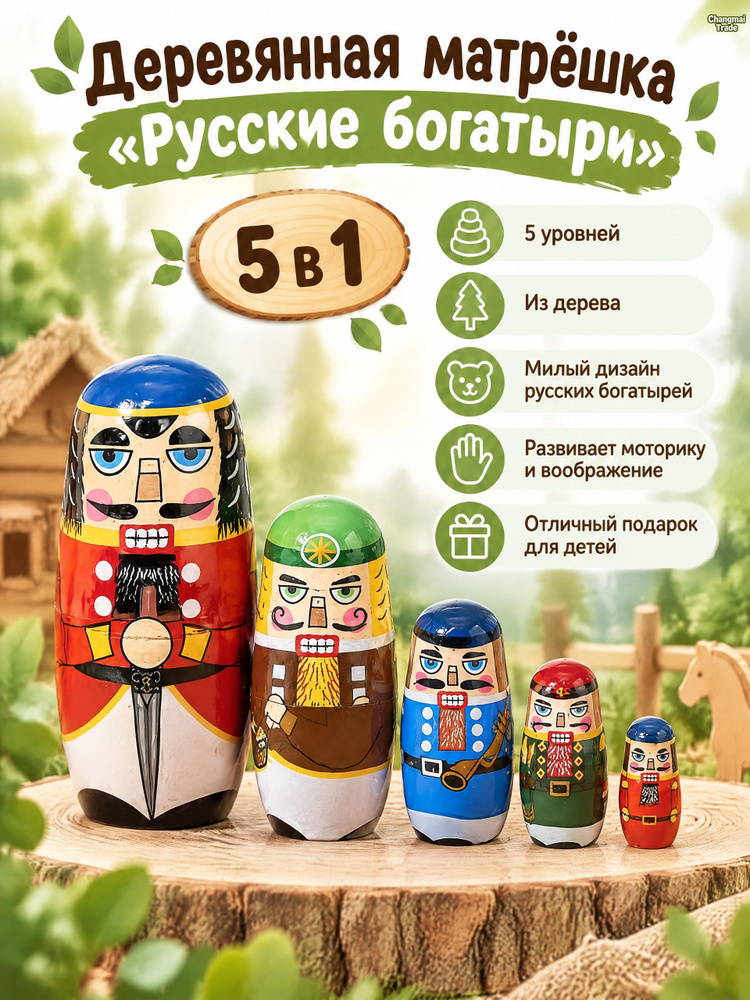 Матрешка #1