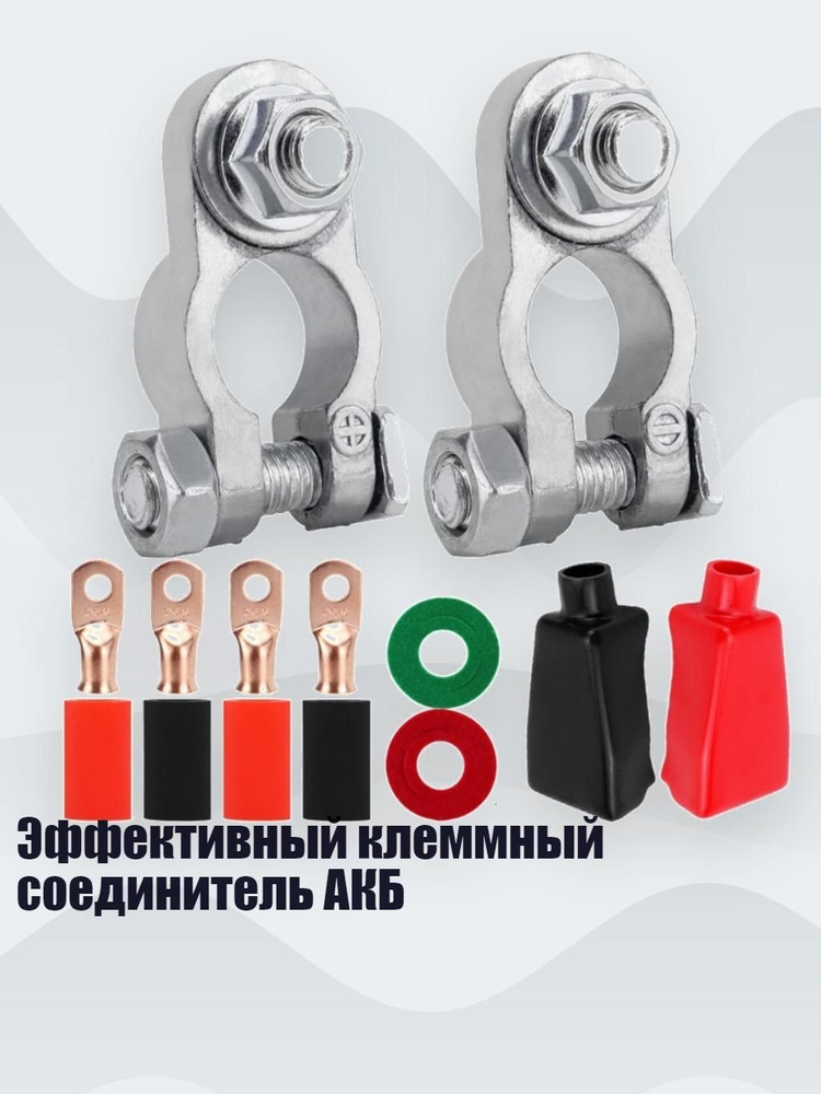 Провод АКБ #1
