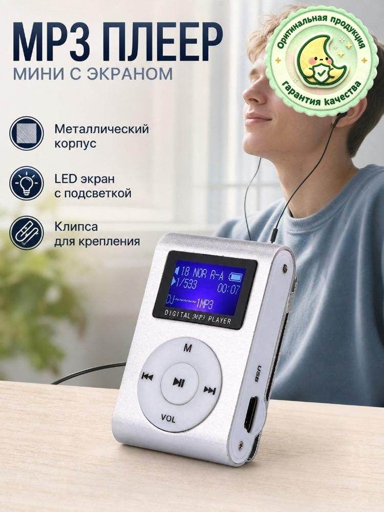 MP3-плеер, белый #1