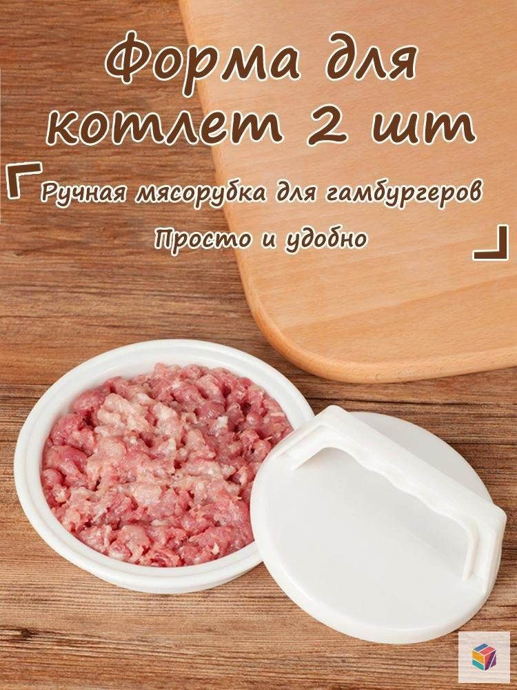 Форма для котлет #1