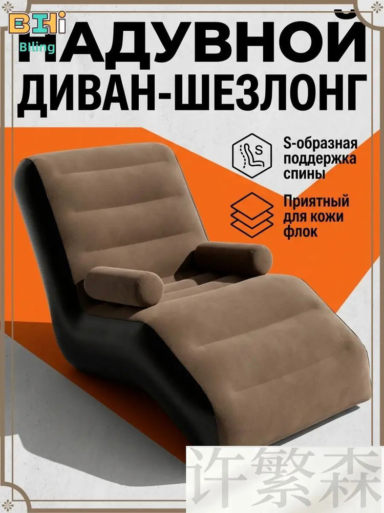 Диван надувной #1