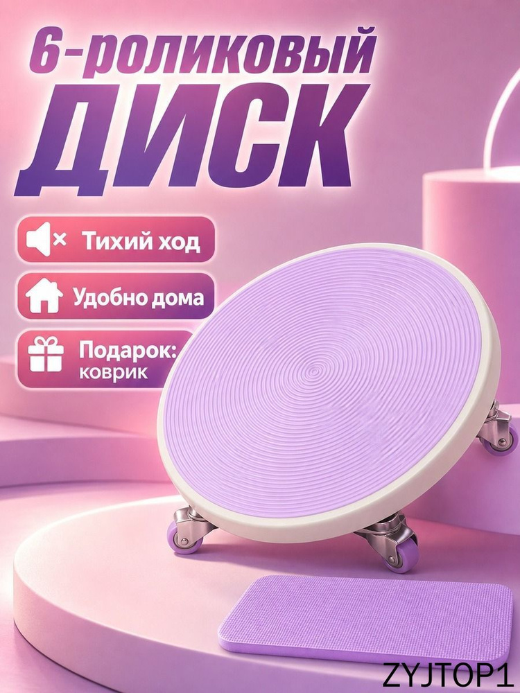 Доска для вращений #1