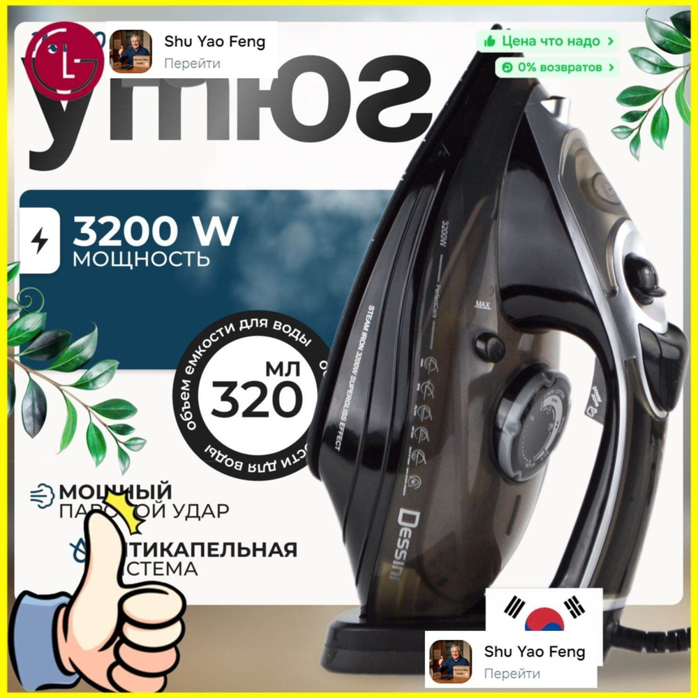Утюг для одежды #1