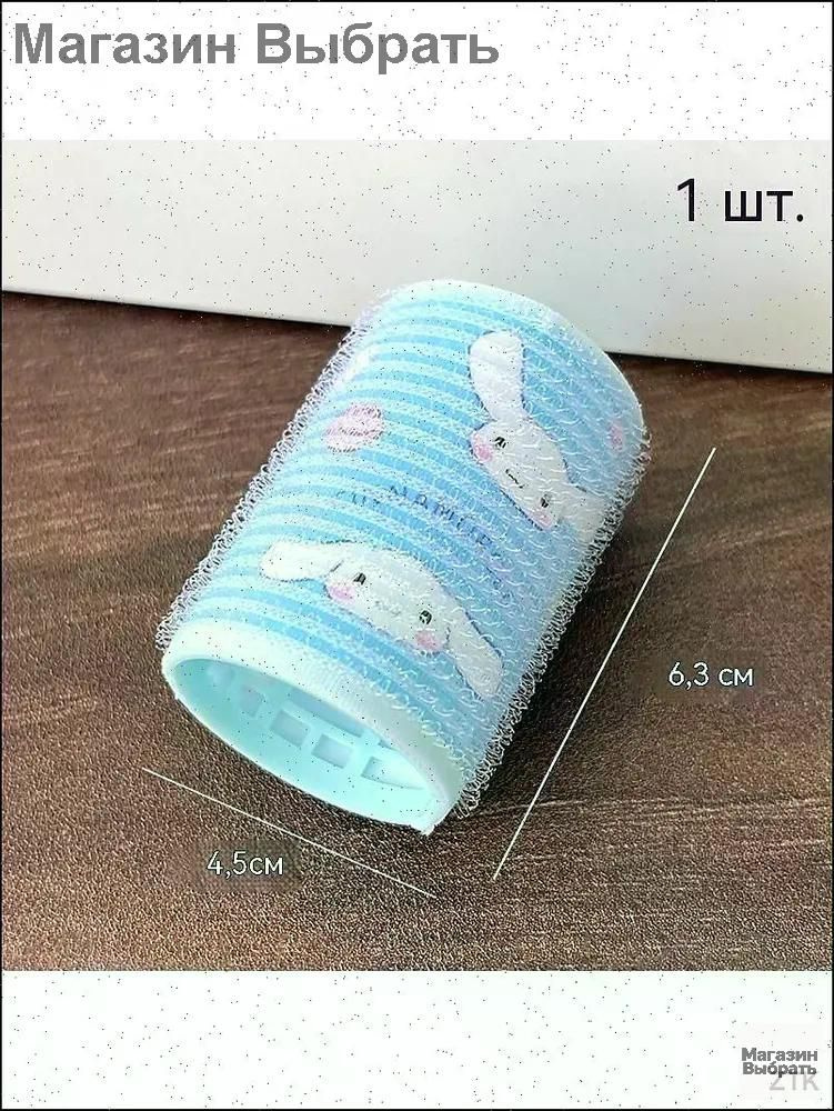 Бигуди #1