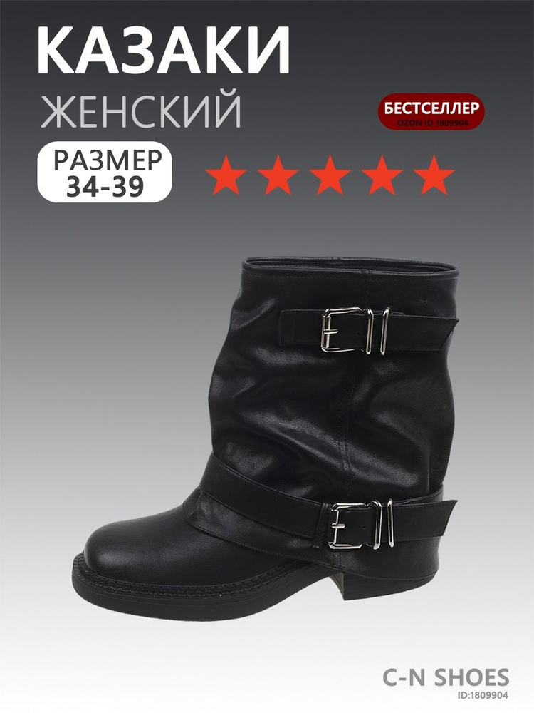 Ботинки казаки #1