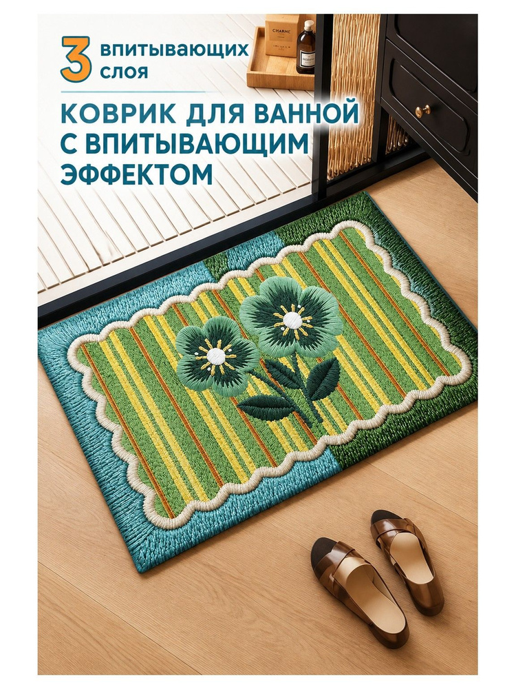 Коврик #1