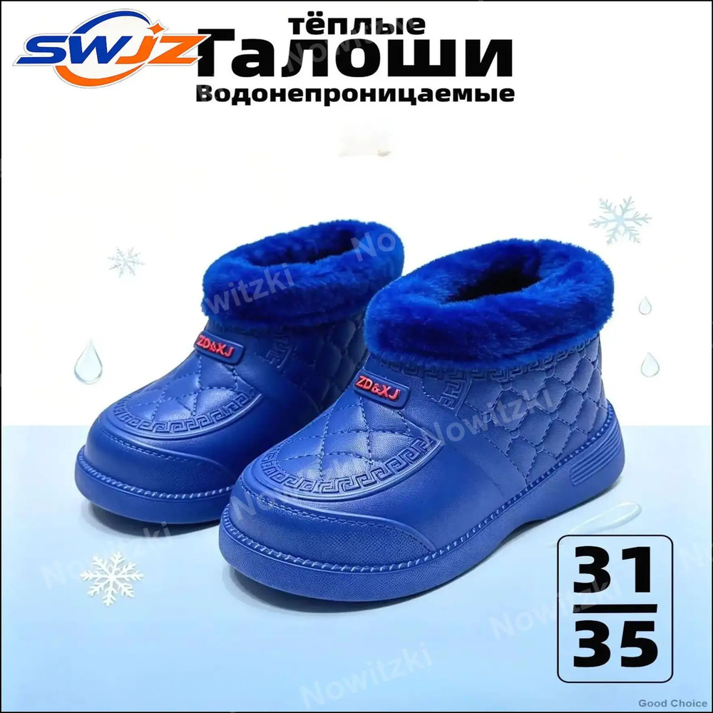 Галоши #1