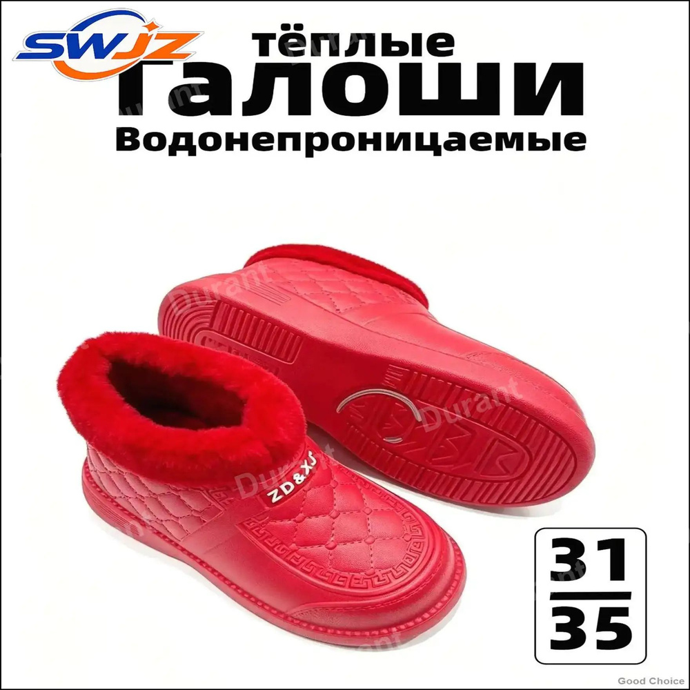 Галоши #1