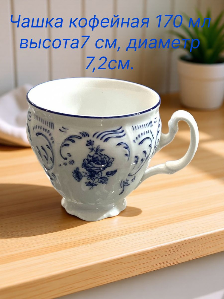 Bernadotte Чашка 170 мл #1