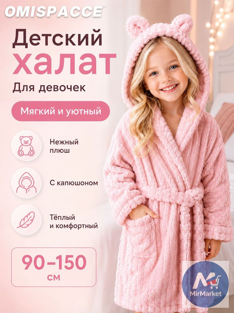 Халат Халат для малышей #1