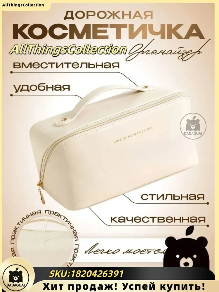 AllThingsCollection Косметичка #1
