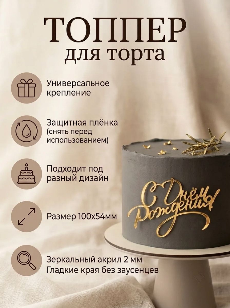 Топпер для торта #1