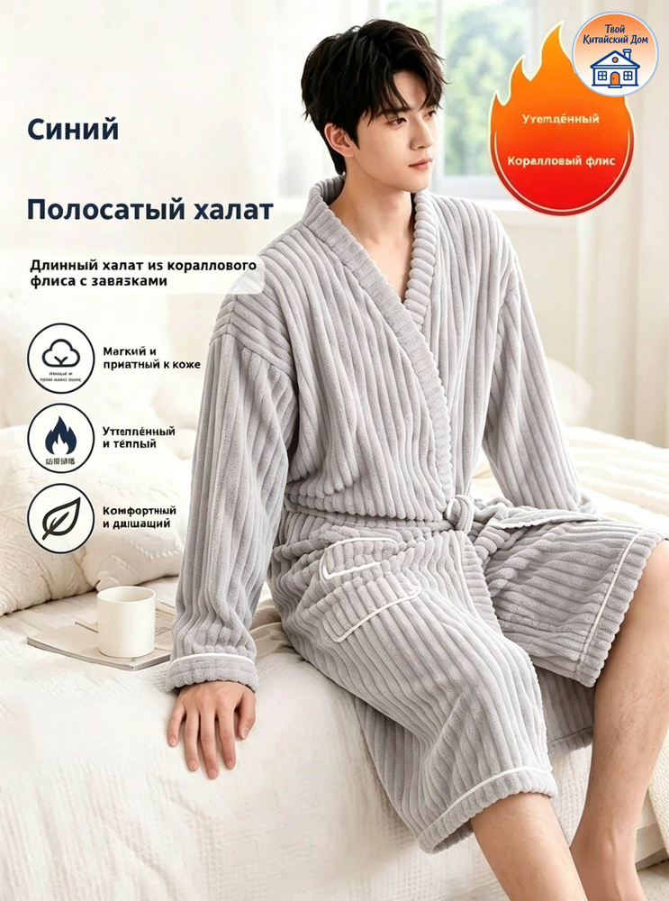 Халат #1