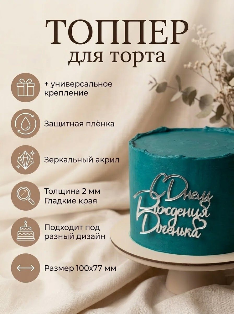 Топпер для торта #1