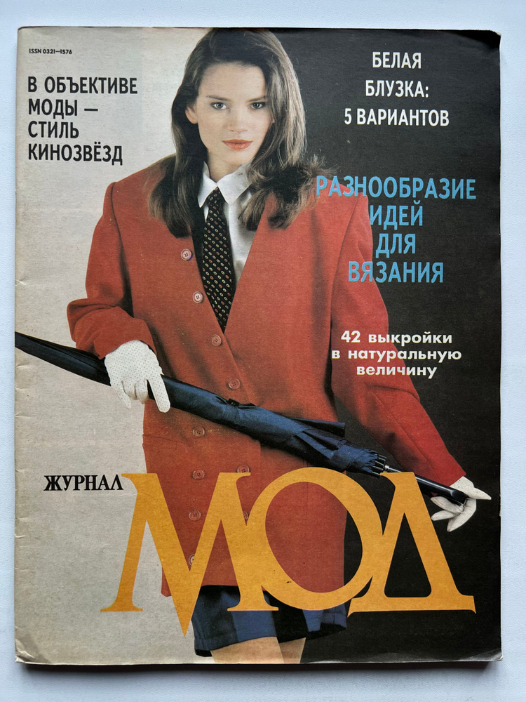 Журнал МОД #1