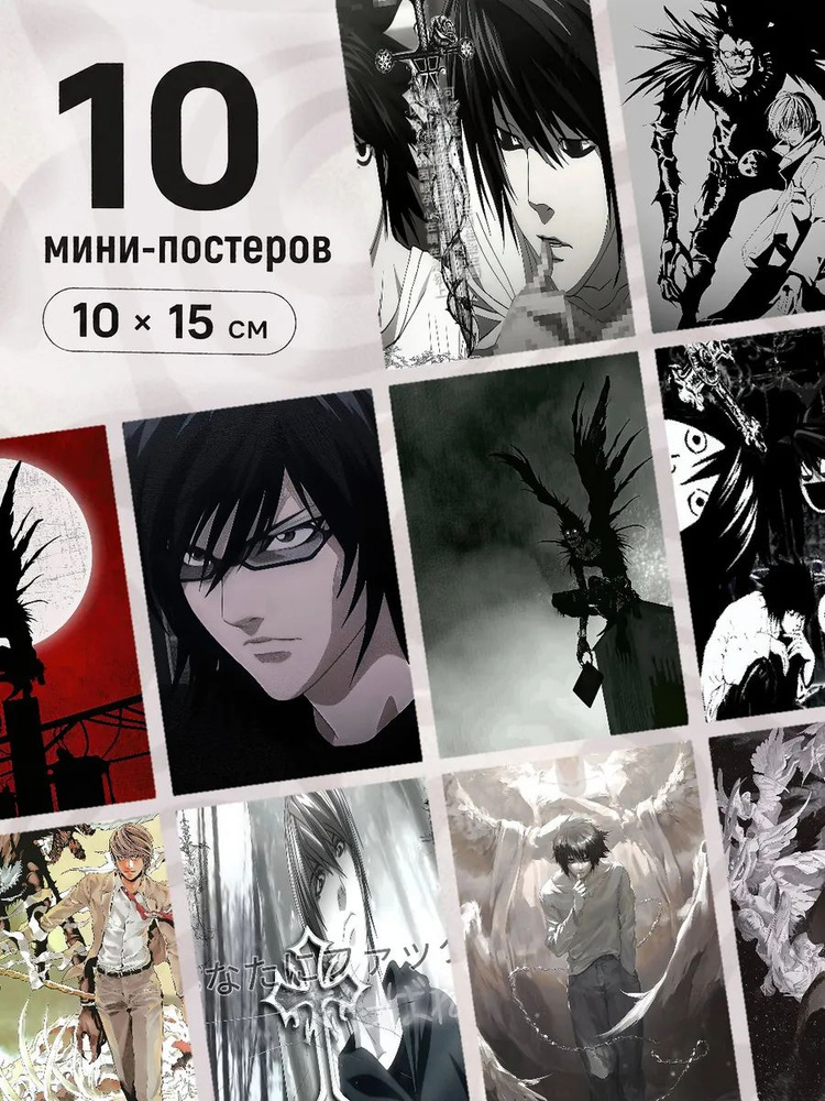 Набор мини постеров Death note #1