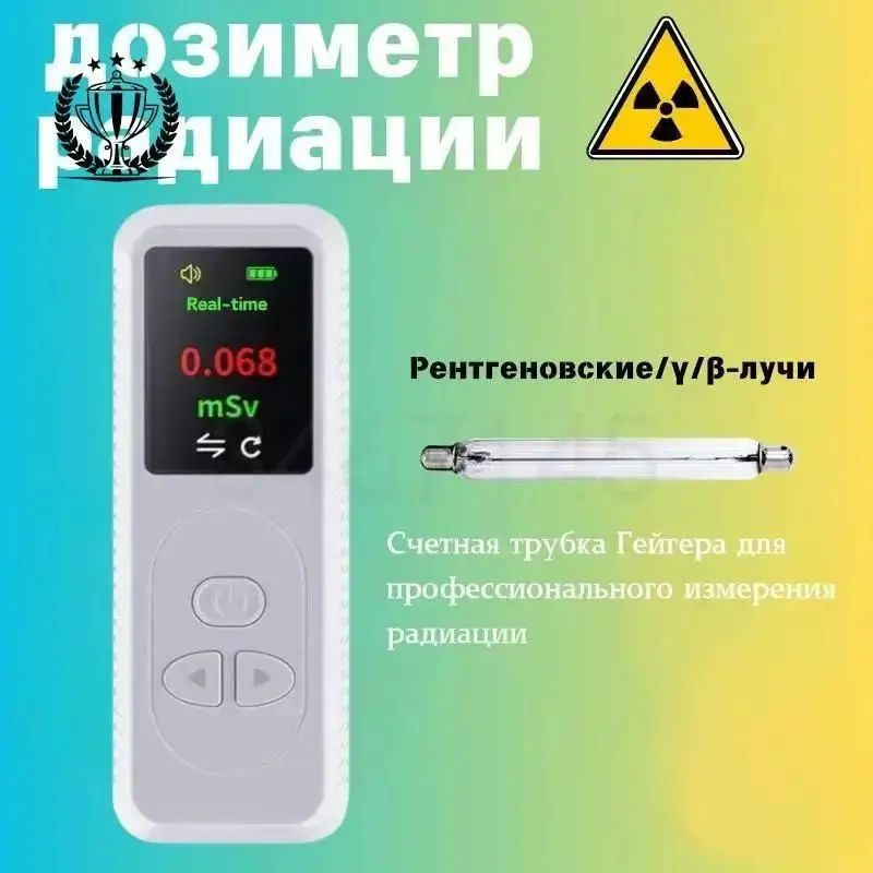 Дозиметр e10cfd7d #1
