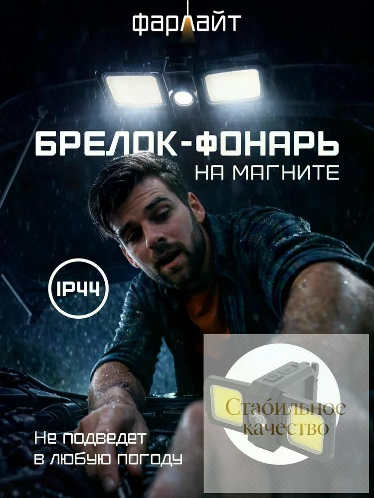 Фонарь-брелок #1