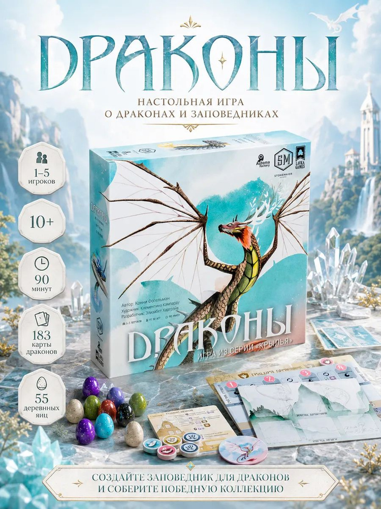 Настольная игра "Драконы" #1