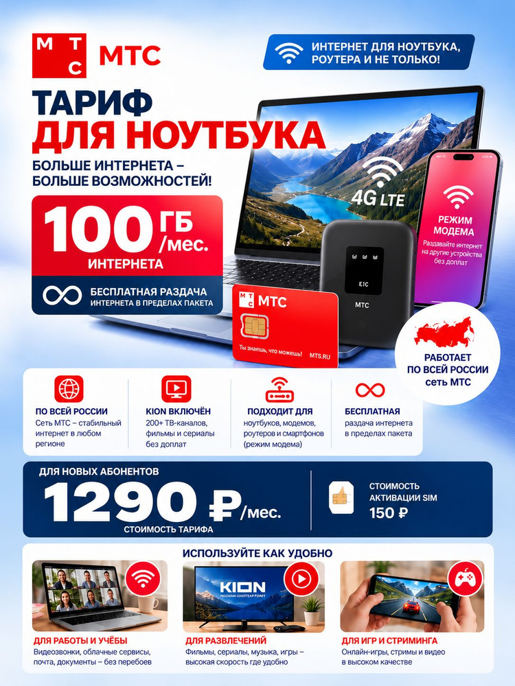 МТС SIM-карта #1
