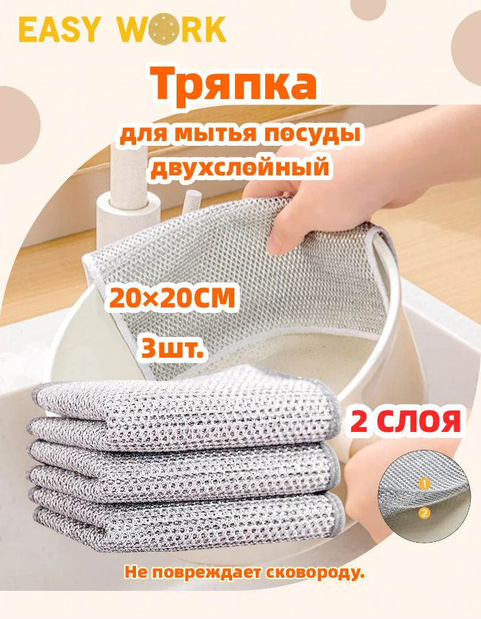 EASY WORK Тряпка, 3 шт #1