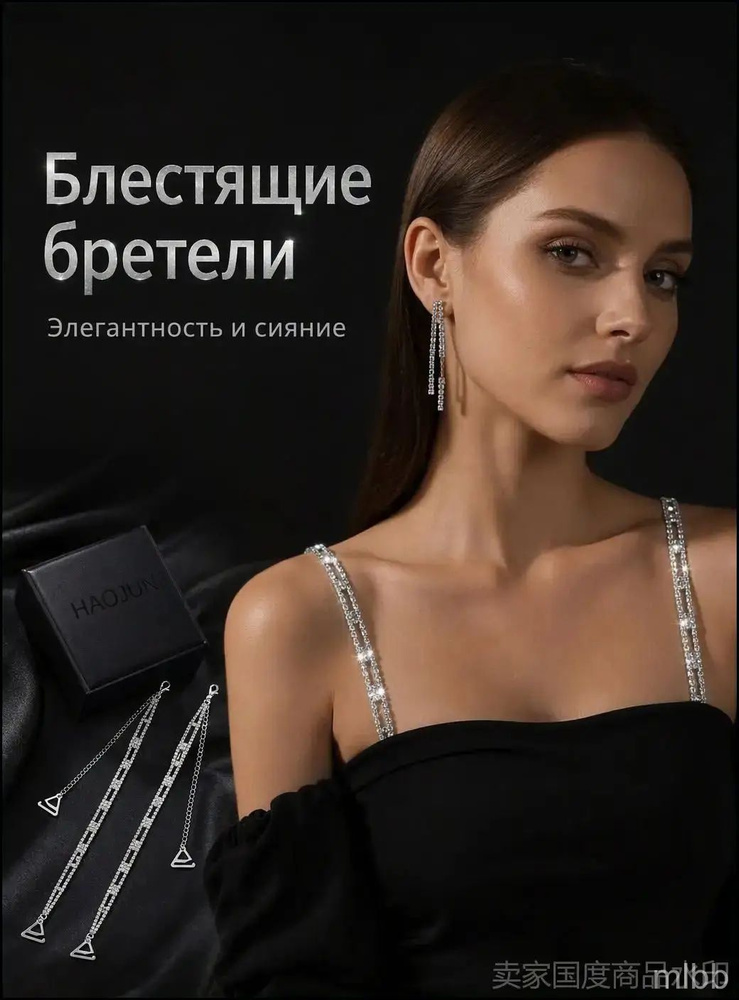 Бретели #1