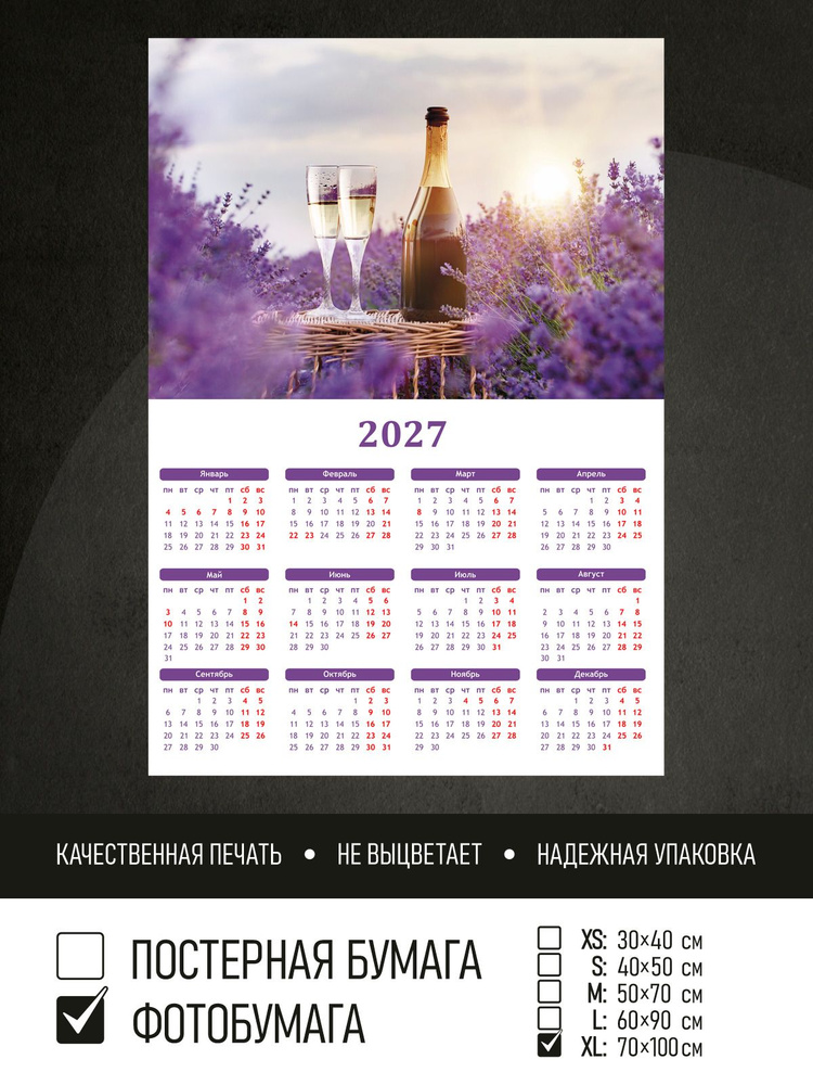 Календарь 2027 Вино на закате в провансе, фотобумага 70х100 см ПолиЦентр #1