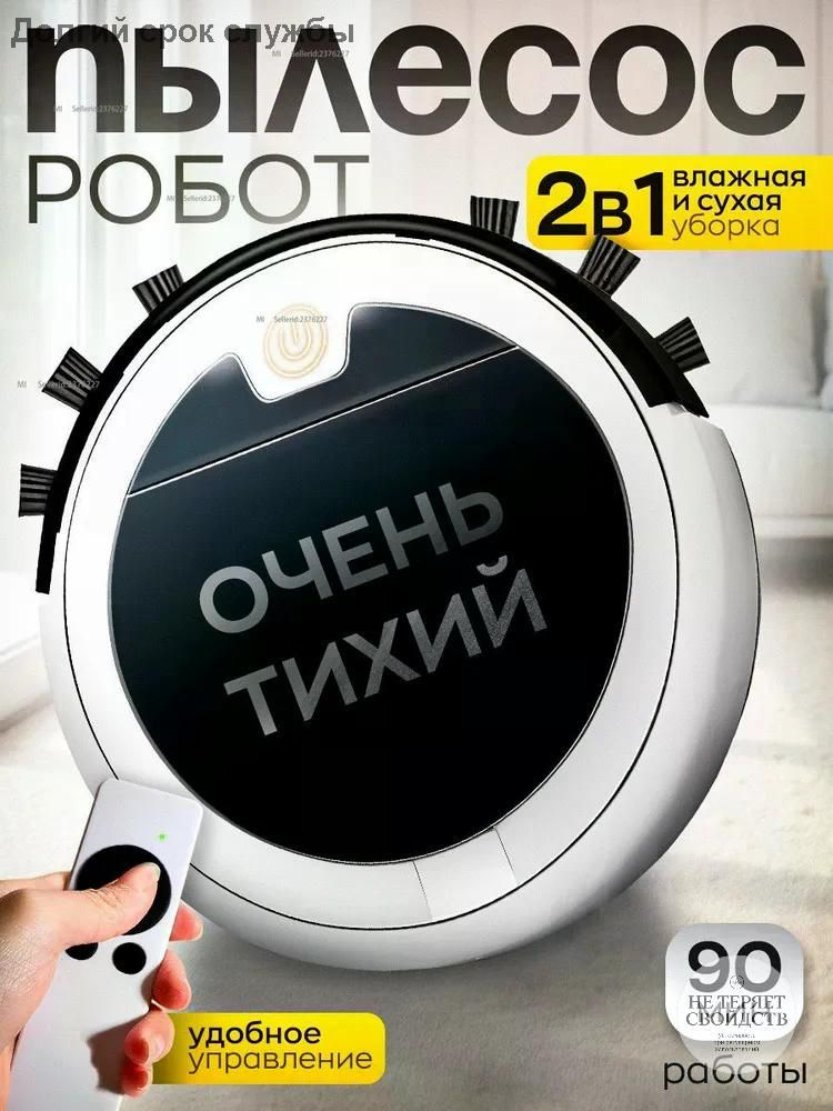 Робот-пылесос #1