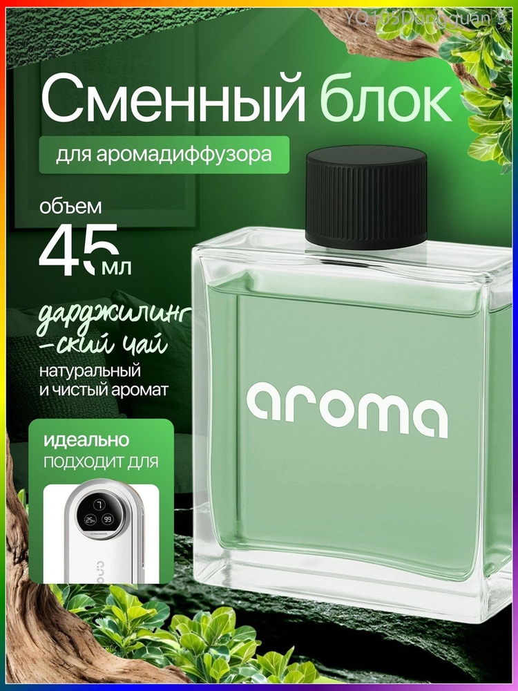 Ароматический диффузор #1