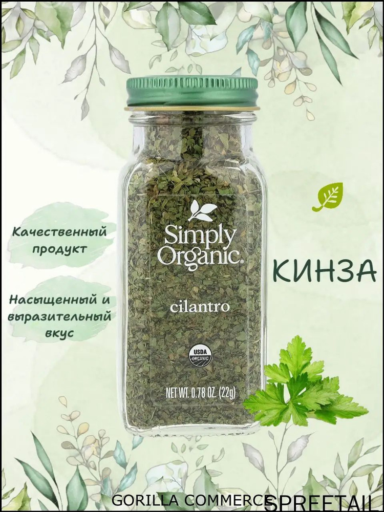 Кинза, 22 г #1