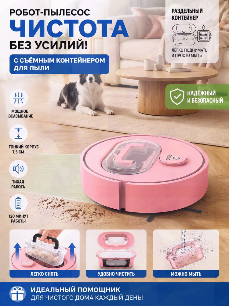 Робот-пылесос #1