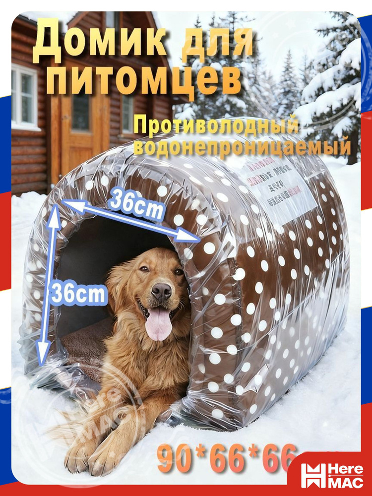 Будка для собак HereMac #1