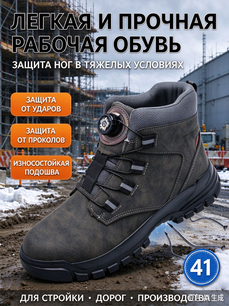 Рабочая обувь #1